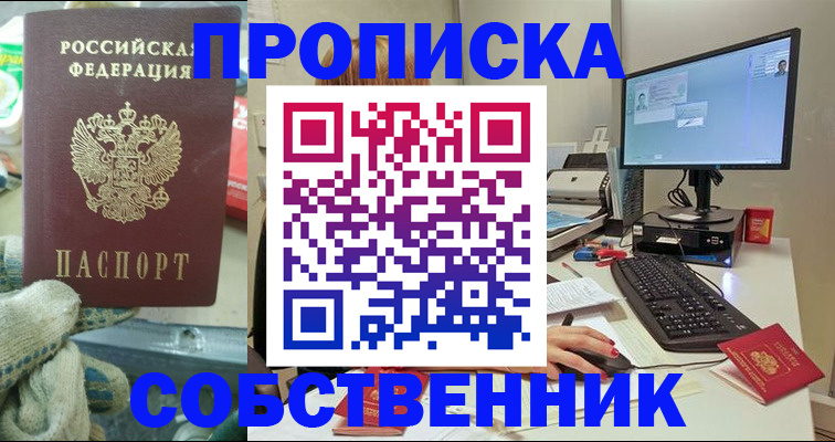 прописка в квартире в Лыткарино