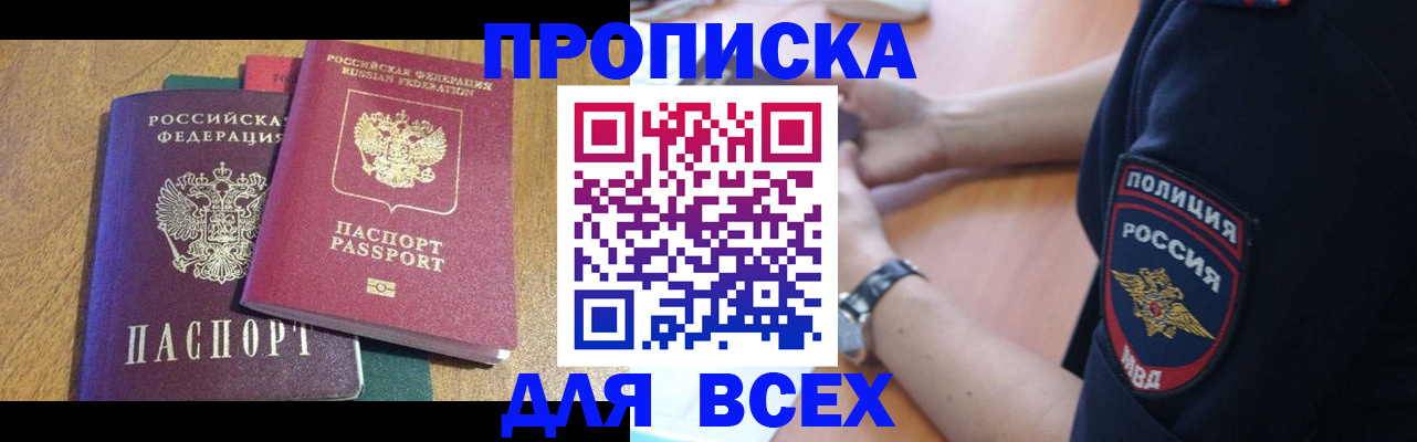 прописка в Лыткарино